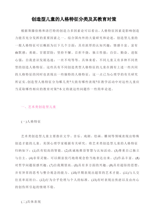 创造型儿童教育
