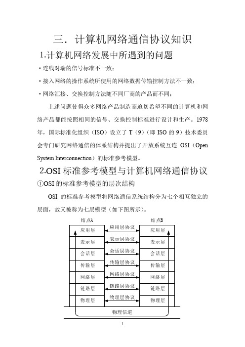 计算机网络第三章 课件详解 考研必看