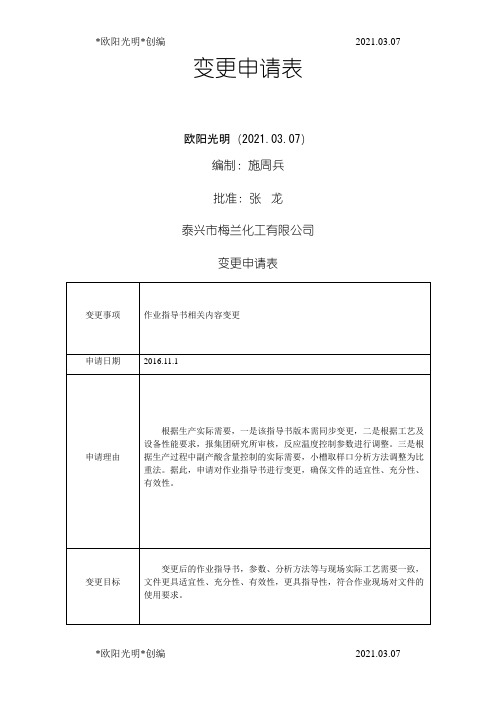 2021年变更申请审批表