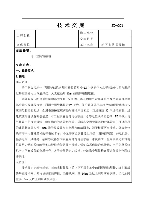 防雷接地技术交底
