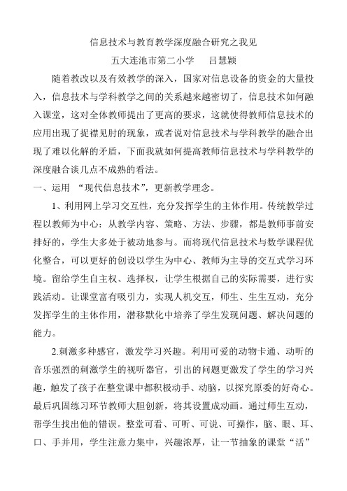 信息技术与教育教学深度融合研究之我见