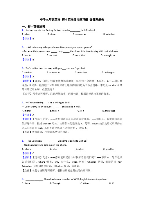 中考九年级英语 初中英语连词练习题 含答案解析