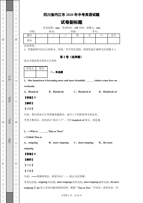 四川省内江市2020年中考英语试题