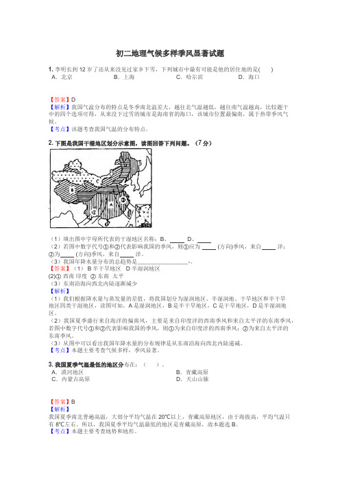 初二地理气候多样季风显著试题
