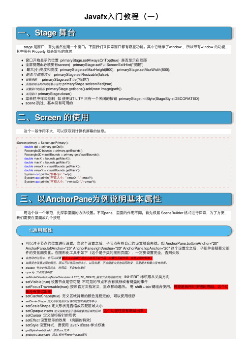 Javafx入门教程（一）