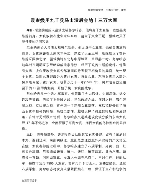 历史趣谈:袁崇焕用九千兵马击溃后金的十三万大军