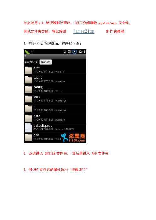 手机安卓系统r.e管理器使用方法