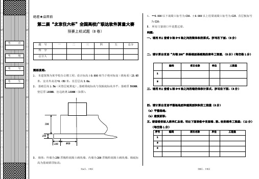 全国高校广联达软件算量大赛 预赛上机试题(B卷)