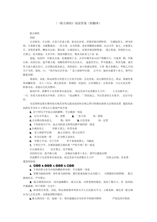 《陈公弼传》阅读答案(附翻译)