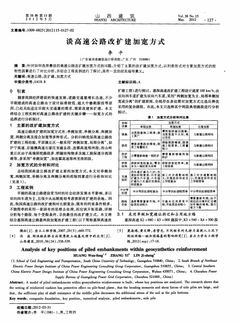 谈高速公路改扩建加宽方式