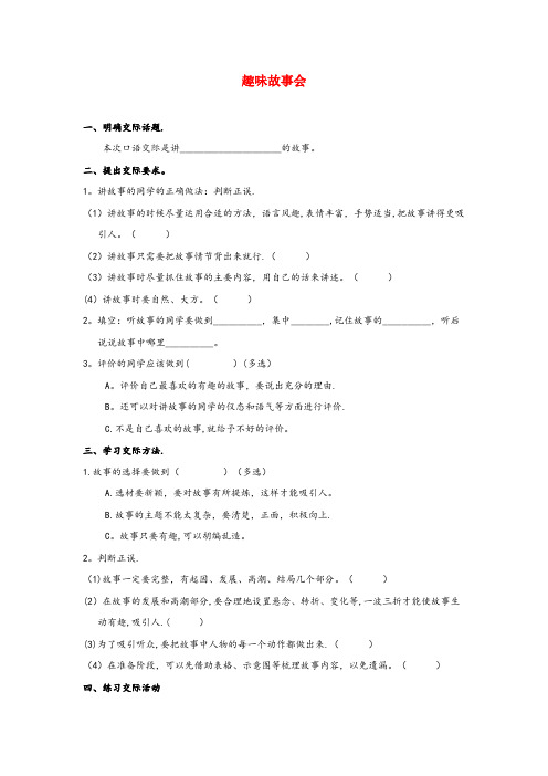 建华区某小学三年级语文下册 第八单元《口语交际：趣味故事会》课后作业 新人教版三年级语文下册