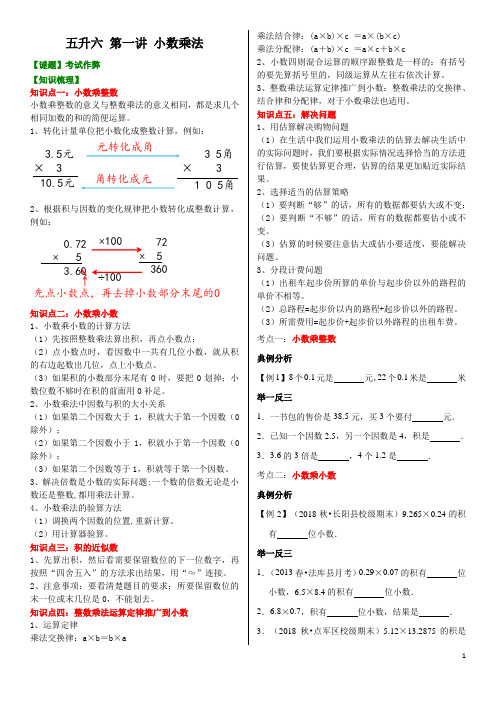 人教版五升六辅导 第一讲 小数乘法