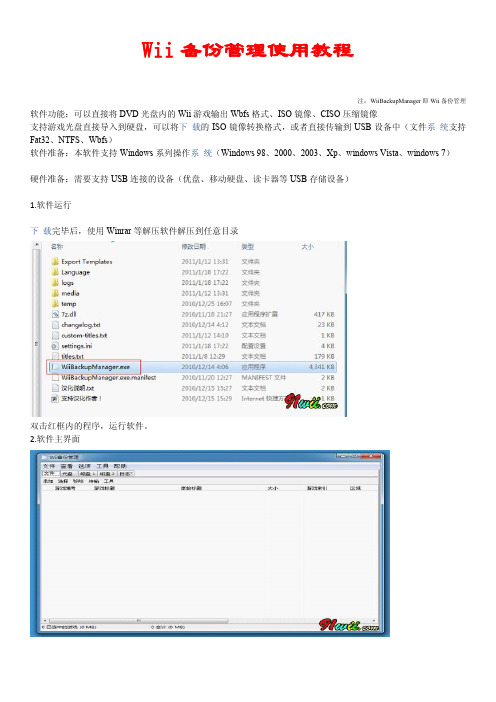 Wii Backup Manager Build 78管理使用教程