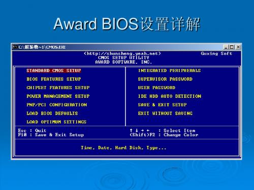 Award BIOS设置详解