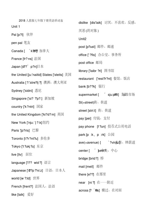 2018人教版七年级下册英语单词表