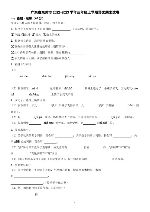 广东省东莞市2022-2023学年三年级上学期语文期末试卷(含答案)