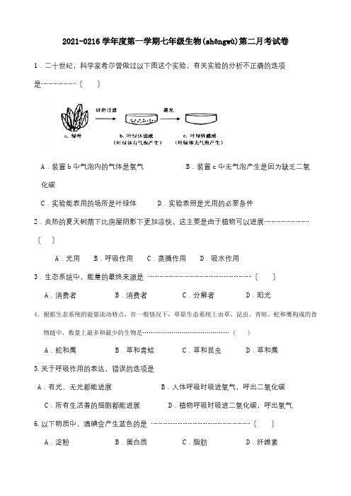 七年级生物上学期第二次阶段性检测试题  试题(共5页)