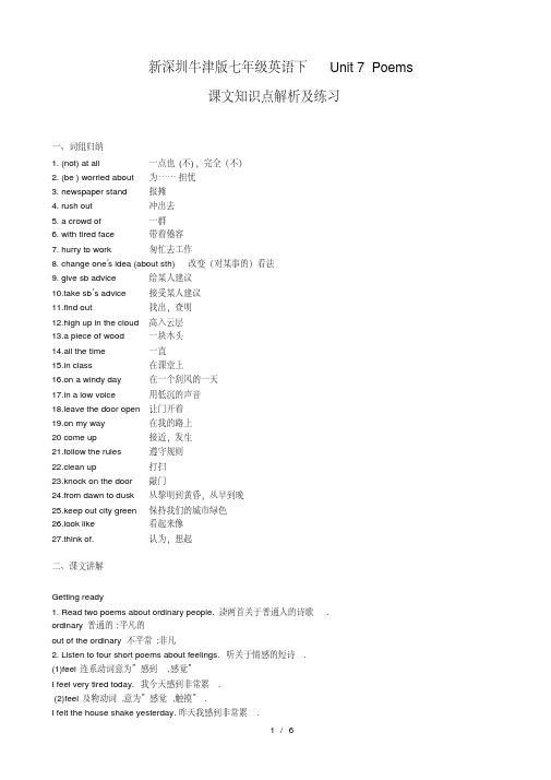 新深圳牛津版七年级英语下Unit-7--Poems课文知识点解析