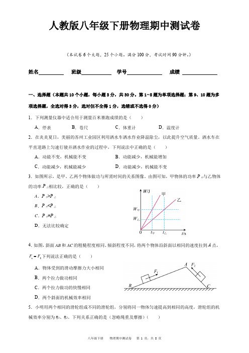 人教版八年级下册物理期中测试卷及答案