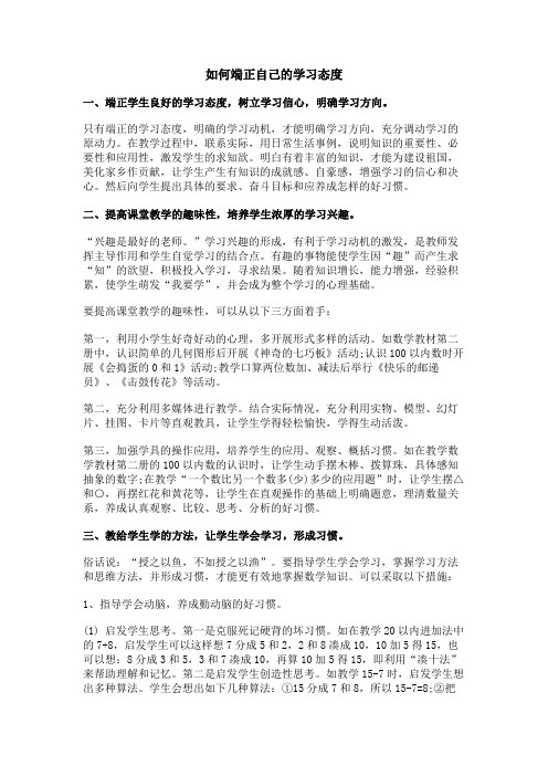 如何端正自己的学习态度