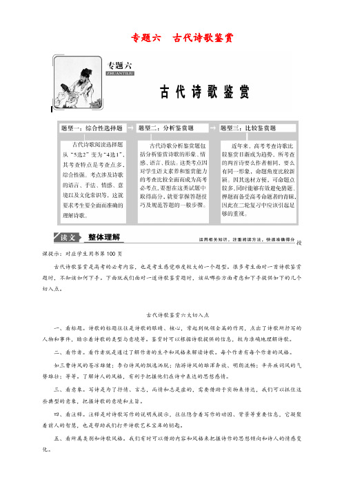 2019年高考语文高分技巧二轮复习专题：六古代诗歌鉴赏讲义含解析