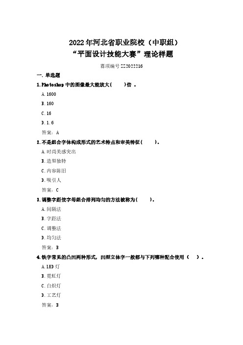 平面设计技能大赛 理论样题