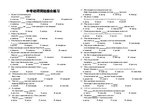 英语中考动词词组综合练习