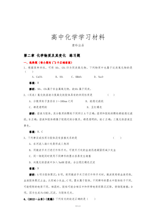 人教版高中化学必修一第二章 化学物质及其变化  练习题.doc