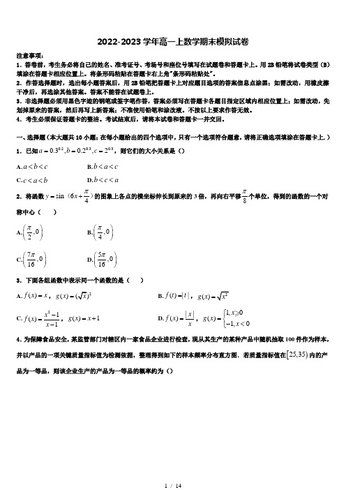 湖南省衡阳八中2022-2023学年数学高一上期末学业水平测试试题含解析