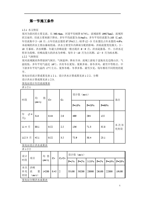 某水电站扩建工程土建和机电设备及金属结构设备安装施工组织设计
