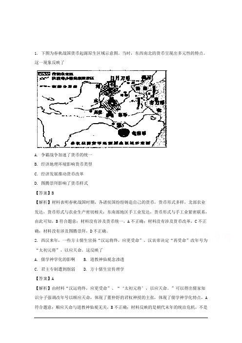 黑龙江省大庆市2018届高三第二次教学质量检测文综历史试题 Word版含解析