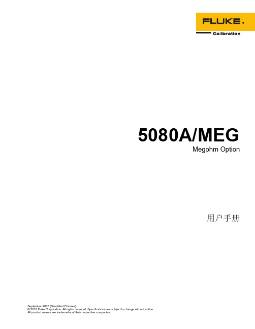 Fluke公司5080A MEG Megohm Option说明书