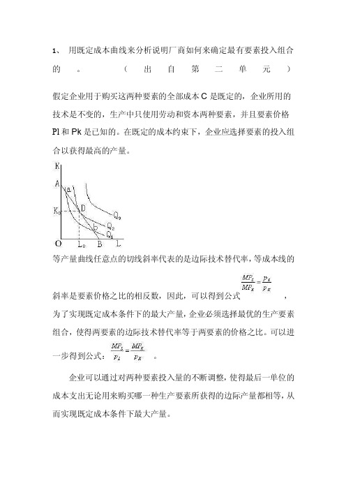 [工作]经济学基础1次作业答案