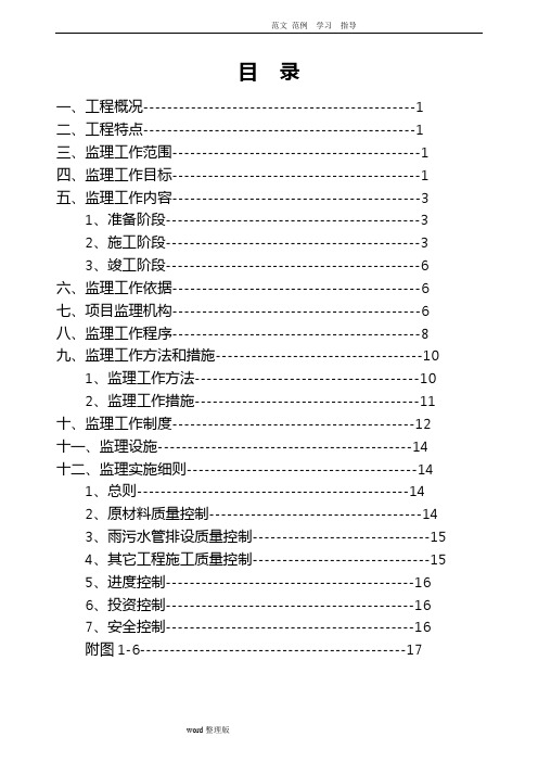 老小区改造工程监理规划细则