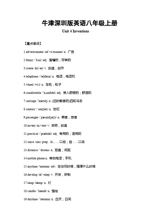 牛津深圳版英语八年级上册Unit 4 Inventions 重难点知识归纳总结