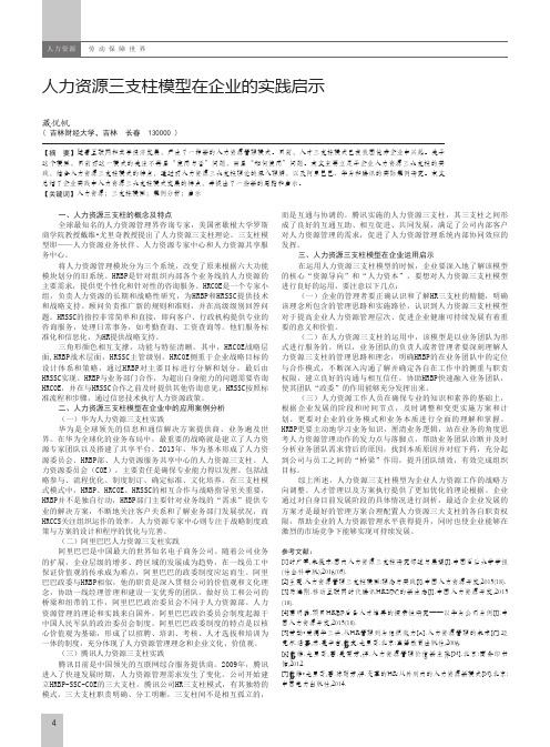 人力资源三支柱模型在企业的实践启示