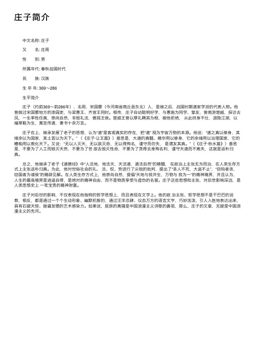 庄子简介——精选推荐