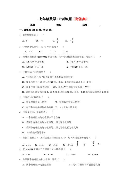 (Word)人教版七年级上册数学九月份月考试题附答案(部分附答案)共3份