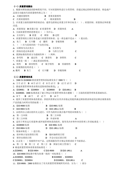 质量工程师考题(附答案)