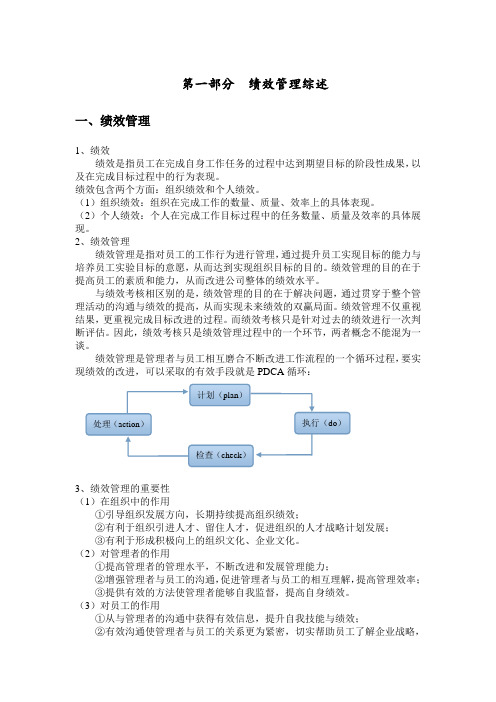 绩效管理综述