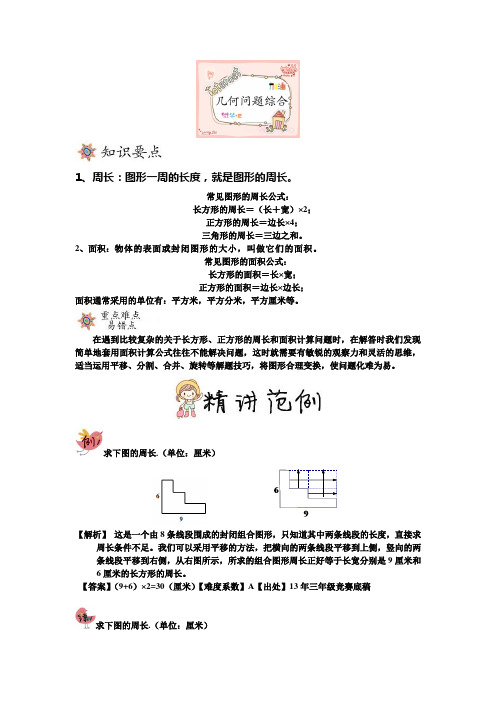 全国通用四年级下册数学试题-能力培优:11几何问题综合(解析版)