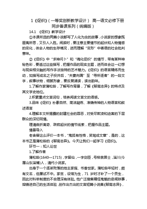 1《促织》(一等奖创新教学设计) 高一语文必修下册同步备课系列(统编版)