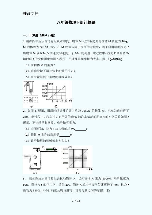 八年级下册计算题