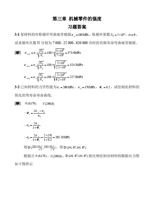 《机械设计》濮良贵(第九版)课后习题答案汇总