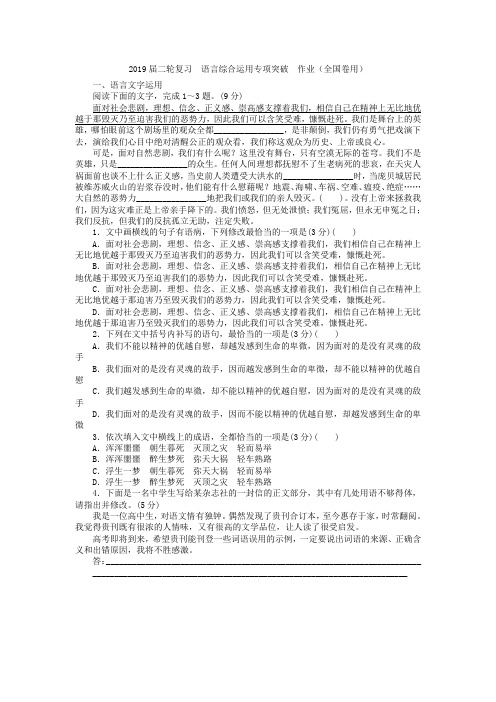 2019届高考语文二轮复习语言综合运用专项突破作业(全国卷用)(5)