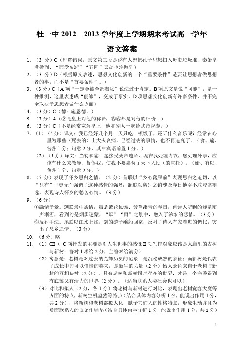 黑龙江省牡丹江一中上学期高一语文期末考试试卷 答案