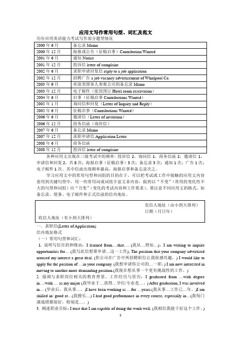 应用文写作常用句型和词汇