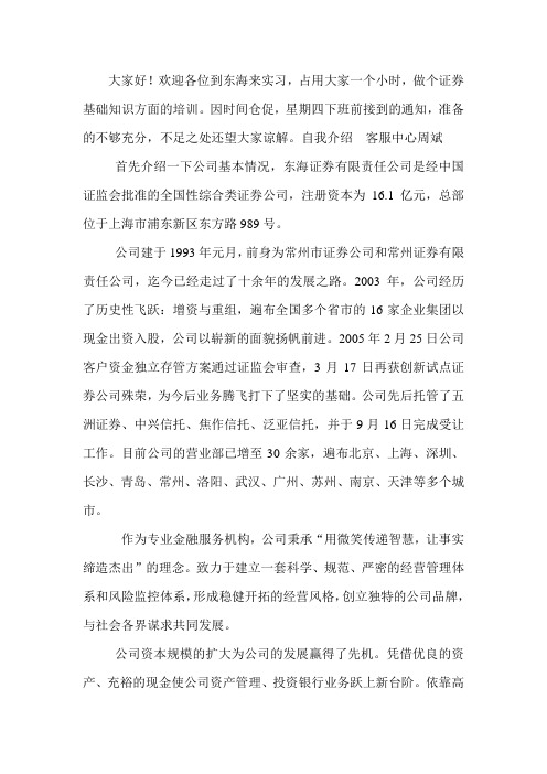 证 券公司新员工培训材料