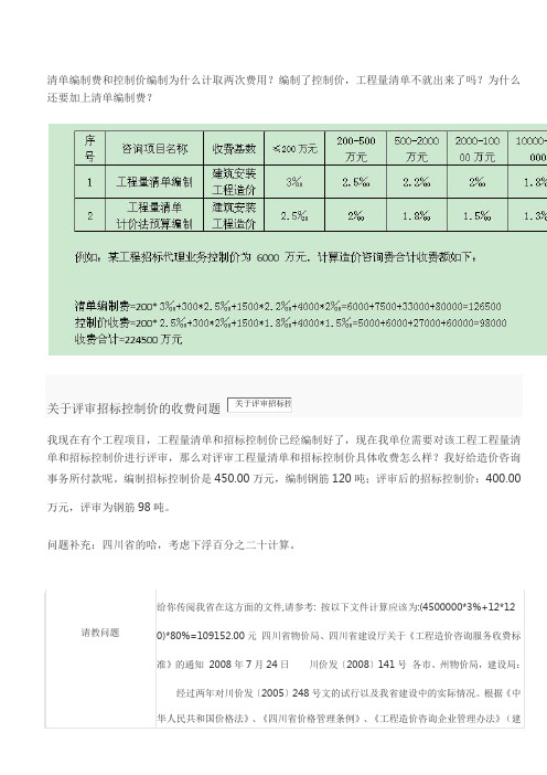 清单编制费和控制价编制为什么计取两次费用