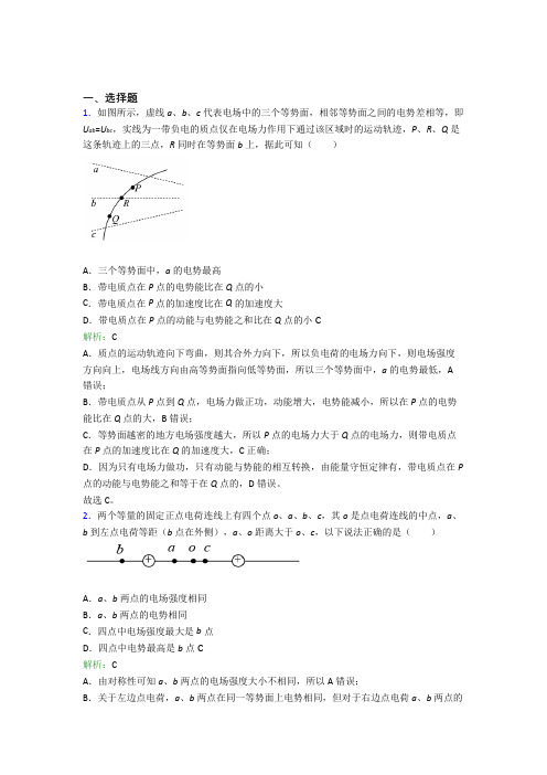 【单元练】焦作市第一中学高中物理必修3第十章【静电磁场中的能量】经典测试题(专题培优)